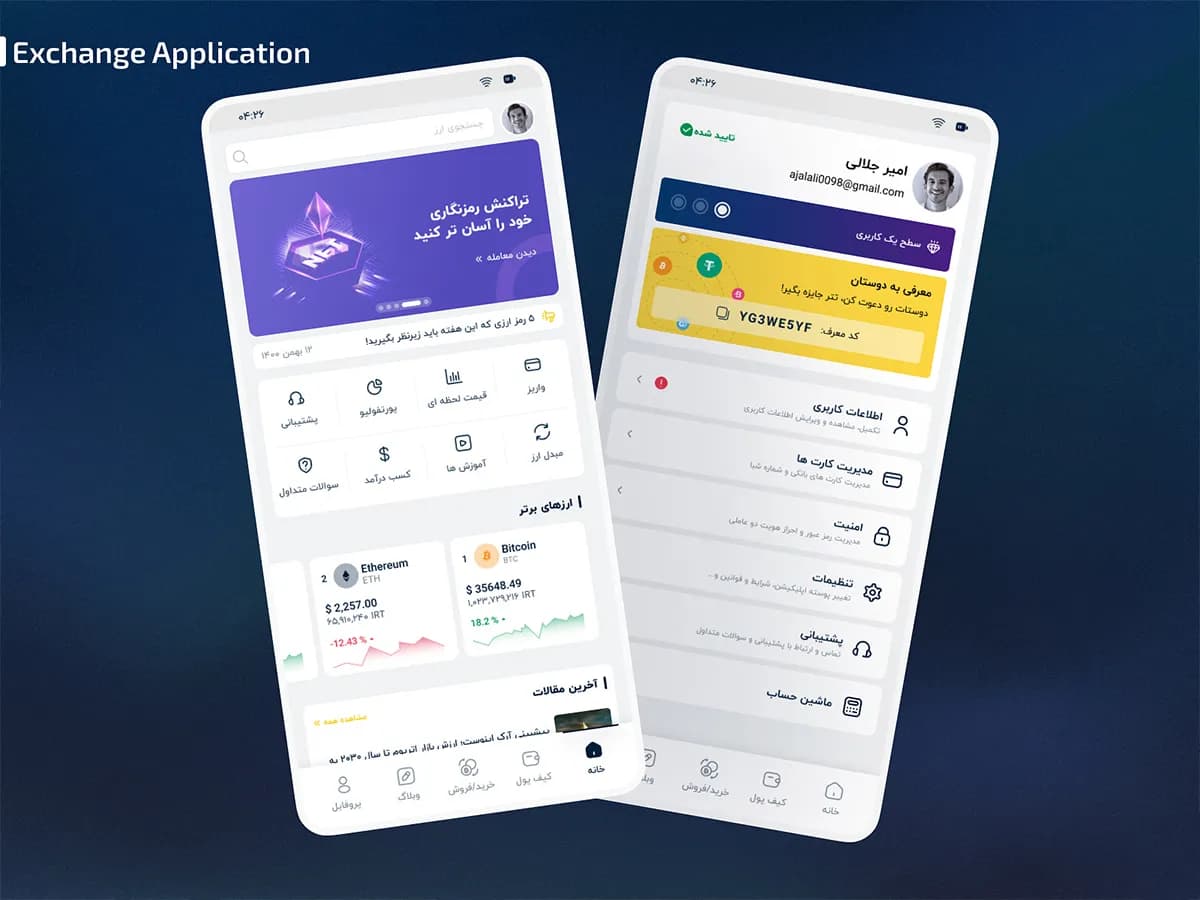 اپلیکیشن صرافی