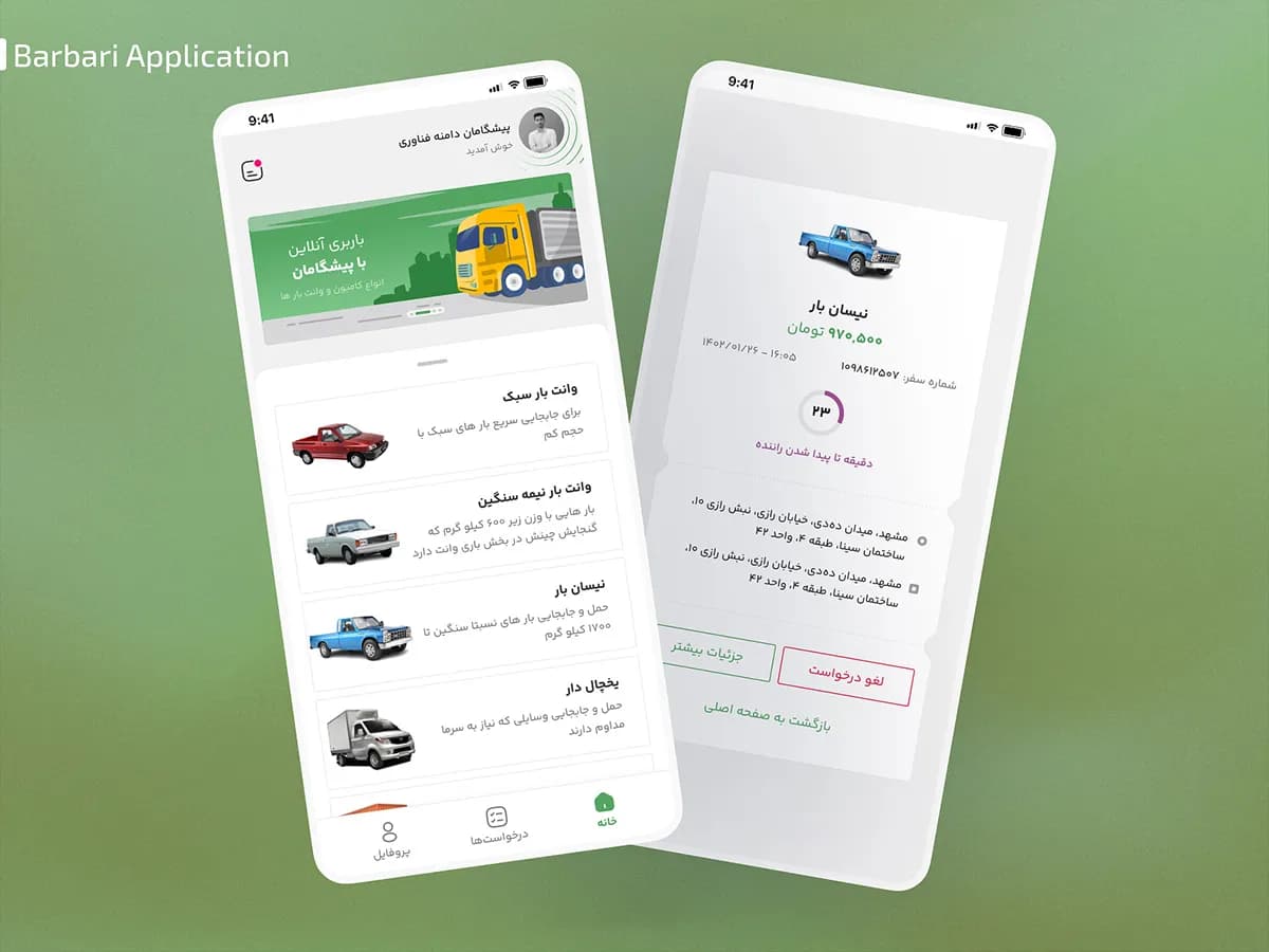 اپلیکیشن رزرو وانت‌بار