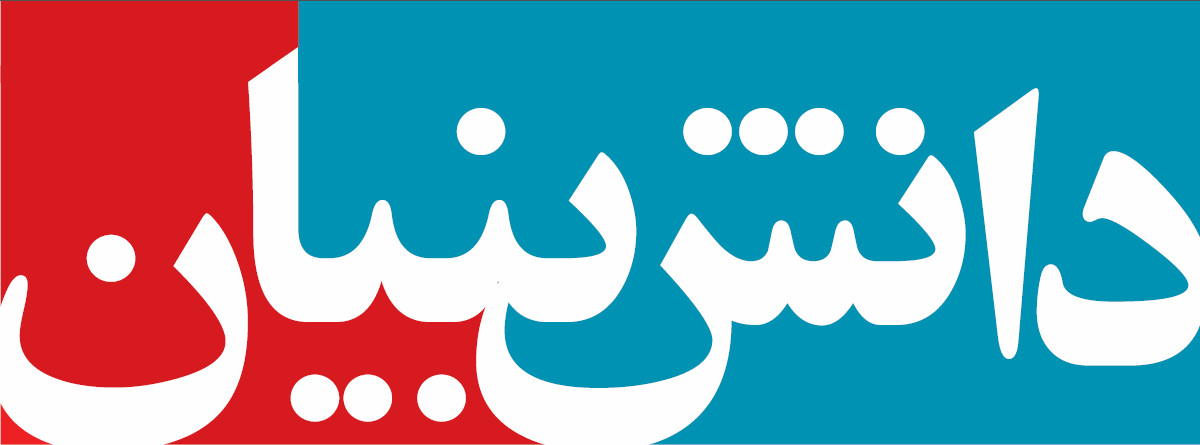 استعلام شرکت های دانش بنیان