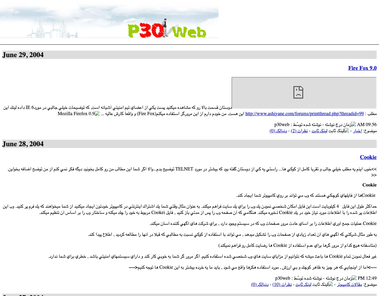 وبلاگ پی‌سی‌وب در تیر ۱۳۸۳؛ مطلبی دربارهٔ مرورگر فایرفاکس