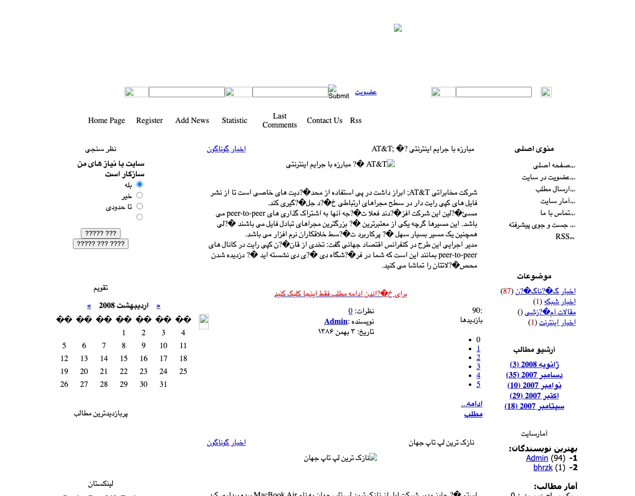 پرتال خبری فناوری اطلاعات در اردیبهشت ۱۳۸۷ (مه ۲۰۰۸)