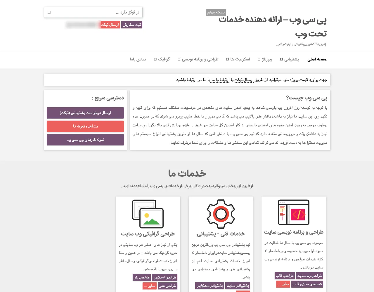 صفحهٔ اصلی در اردیبهشت ۱۳۹۹ (مه ۲۰۲۰)؛ با برچسب «نسخهٔ چهارم» کنار نام سایت