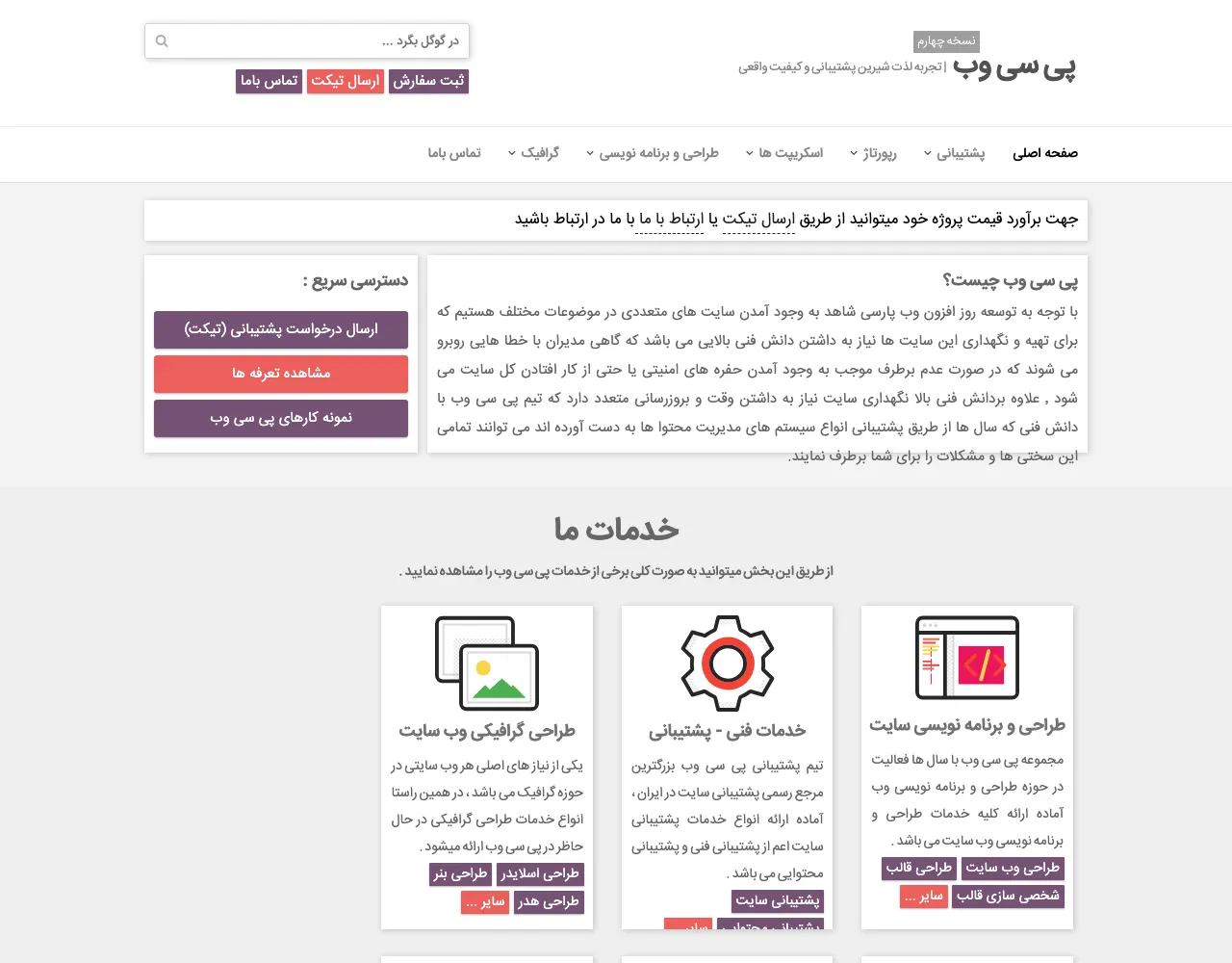 صفحهٔ اصلی پی‌سی‌وب در آذر ۱۴۰۰ (نوامبر ۲۰۲۱)