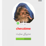 شروع پشتیبانی انجمن شطرنج ایران