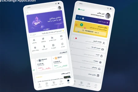 برنامه موبایل ایکس چنج