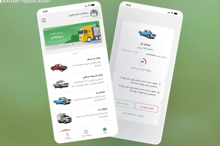 برنامه موبایل وانت بار